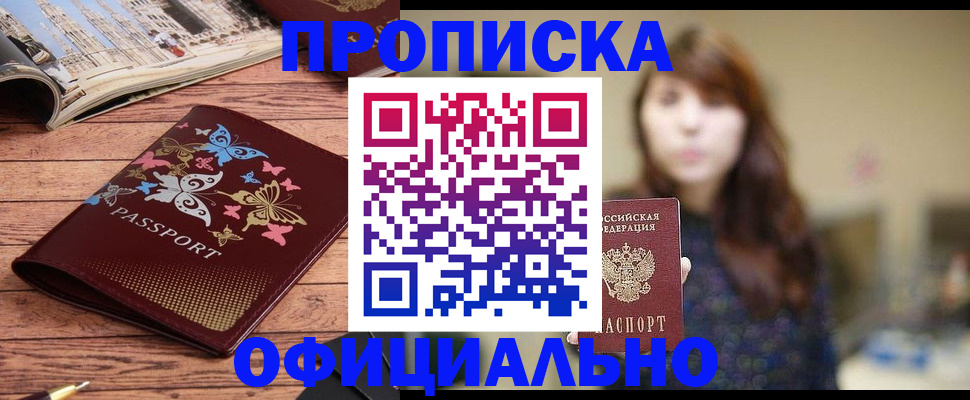 временная регистрация для всех в Таре