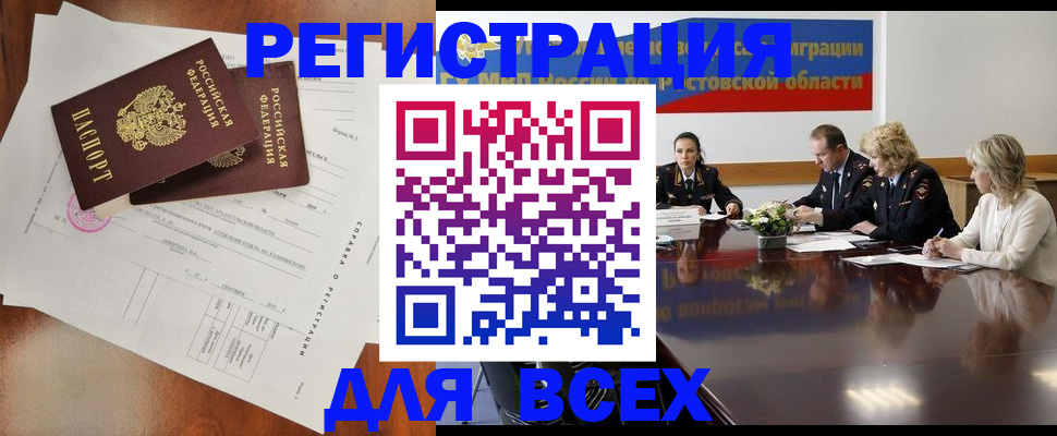 временная регистрация для всех в Таре